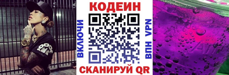 Кодеиновый сироп Lean напиток Lean (лин)  нарко площадка как зайти  Ивангород 